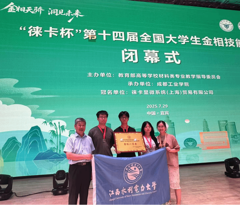 公司学子在第十四届全国老员工金相技能大赛中喜获佳绩